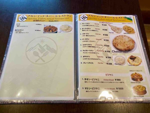 グルンインドネパールレストラン