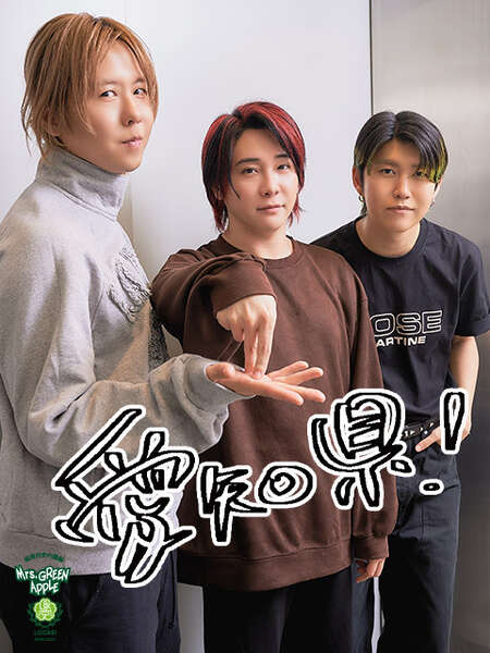 Mrs. GREEN APPLE 名古屋方言クイズに大苦戦!?「シャビシャビ」「トッキントッキン」に大盛り上がり|au Webポータル芸能ニュース