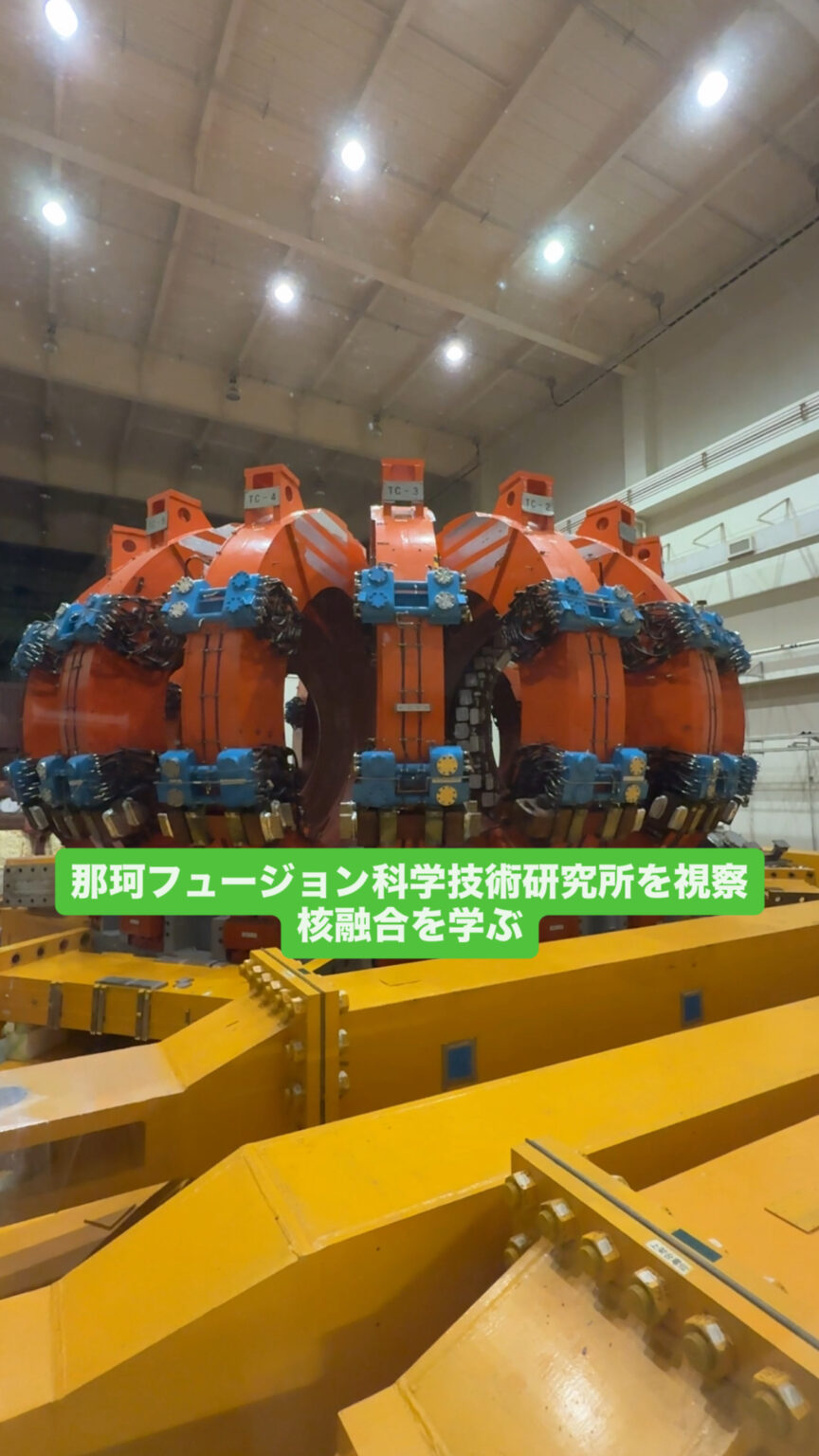 那珂フュージョン科学技術研究所で核融合を学ぶ　千葉県資源エネルギー問題懇話会視察 | 千葉県議会議員（香取市・神崎町・多古町選出） かとう裕太 公式サイト