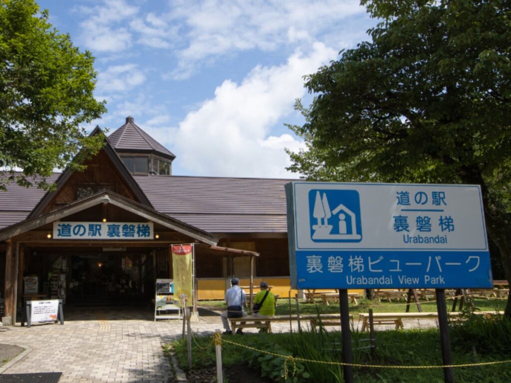 カップルで行きたいと思う「福島県の道の駅」ランキング! 2位「裏磐梯」を抑えた1位は?【2025年調査】 – All About ニュース カップルで行きたいと思う「福島県の道の駅」ランキング! 2位「裏磐梯」を抑えた1位は?【2025年調査】 - All About ニュース