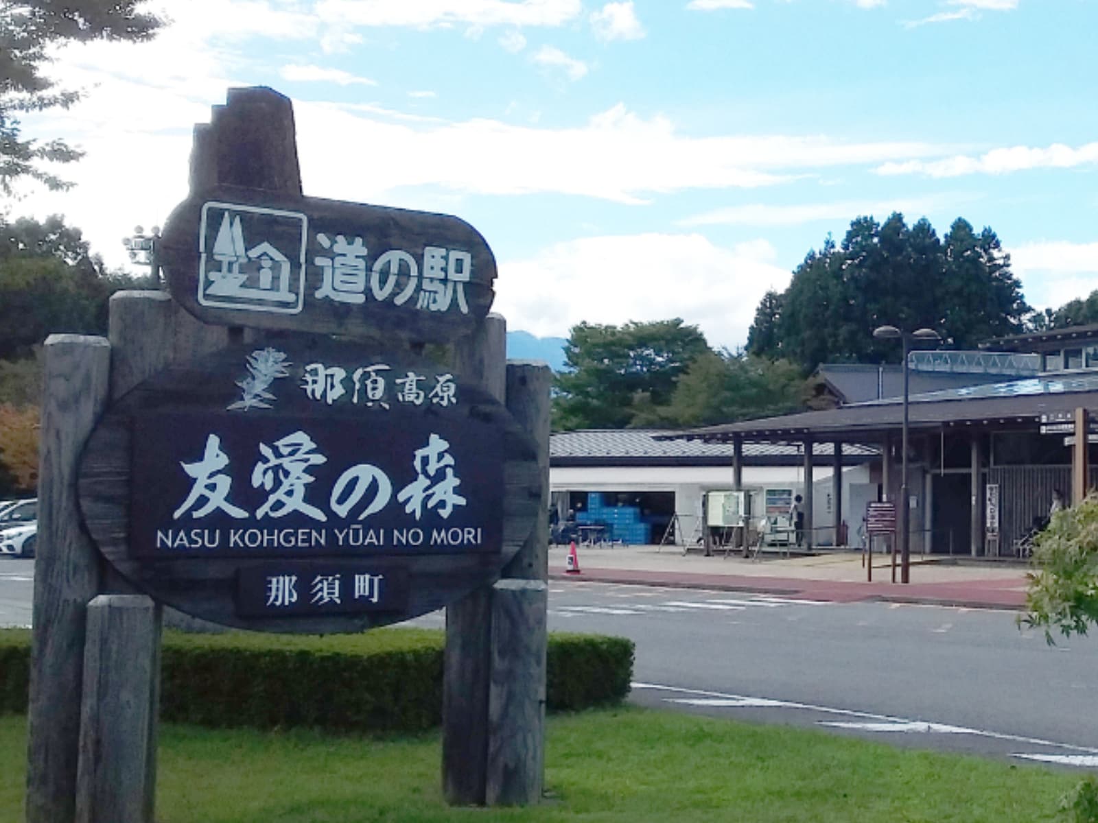 カップルで行きたいと思う「栃木県の道の駅」ランキング
