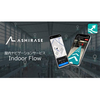 株式会社Ashirase、東京都「King Salmon Project」に採択。都庁にて設備設置不要の「屋内ナビゲーション」導入実証を決定 - PR TIMES｜RBB TODAY
