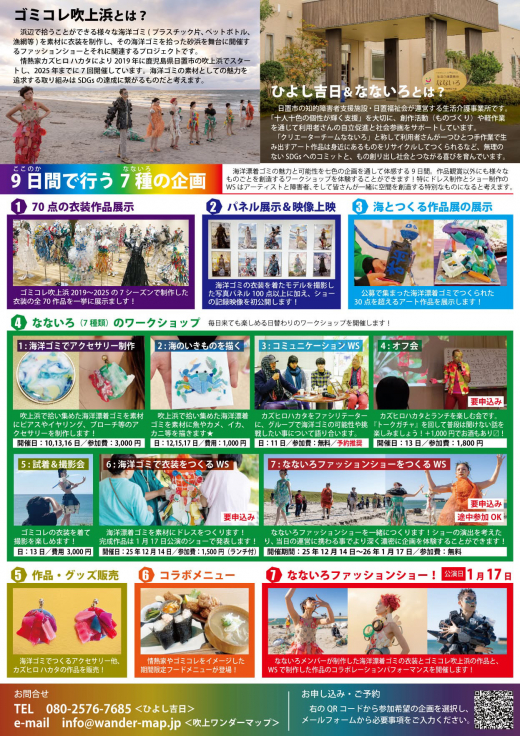 【鹿児島県日置市】海洋漂着ゴミを使った衣装を身に纏う「なないろファッションショー」  ／ 地域交流・活性拠点ひよし吉日