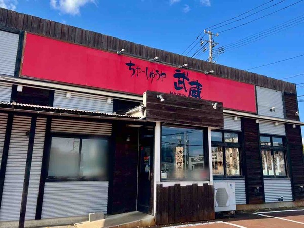 約1年間の休業!?中央区女池神明にあるラーメン店『ちゃーしゅうや 武蔵 女池インター店』が休業してる。 : にいがた速報 ちゃーしゅうや 武蔵 女池インター店