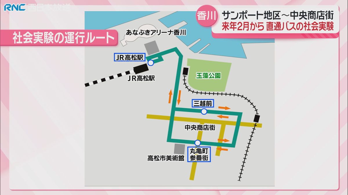 「まちなか直行バス」高松市が来年2月から社会実験