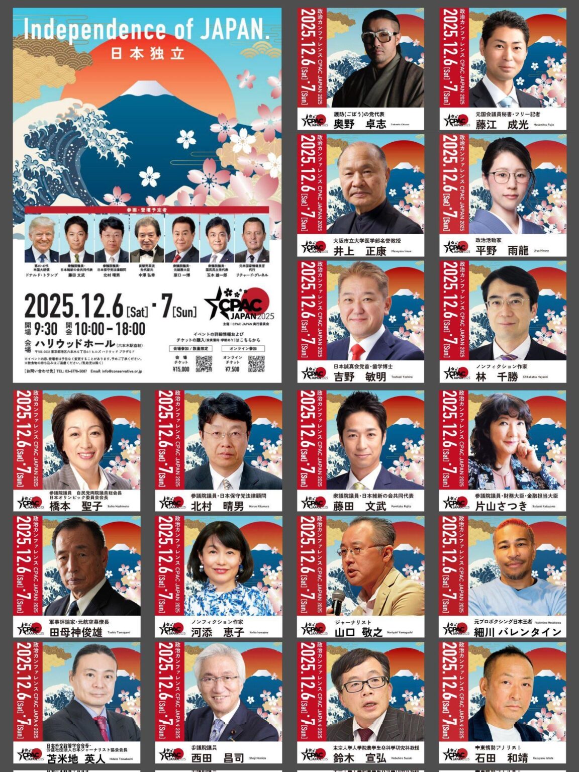 日本独立イベント（会場はハリウッドホール）