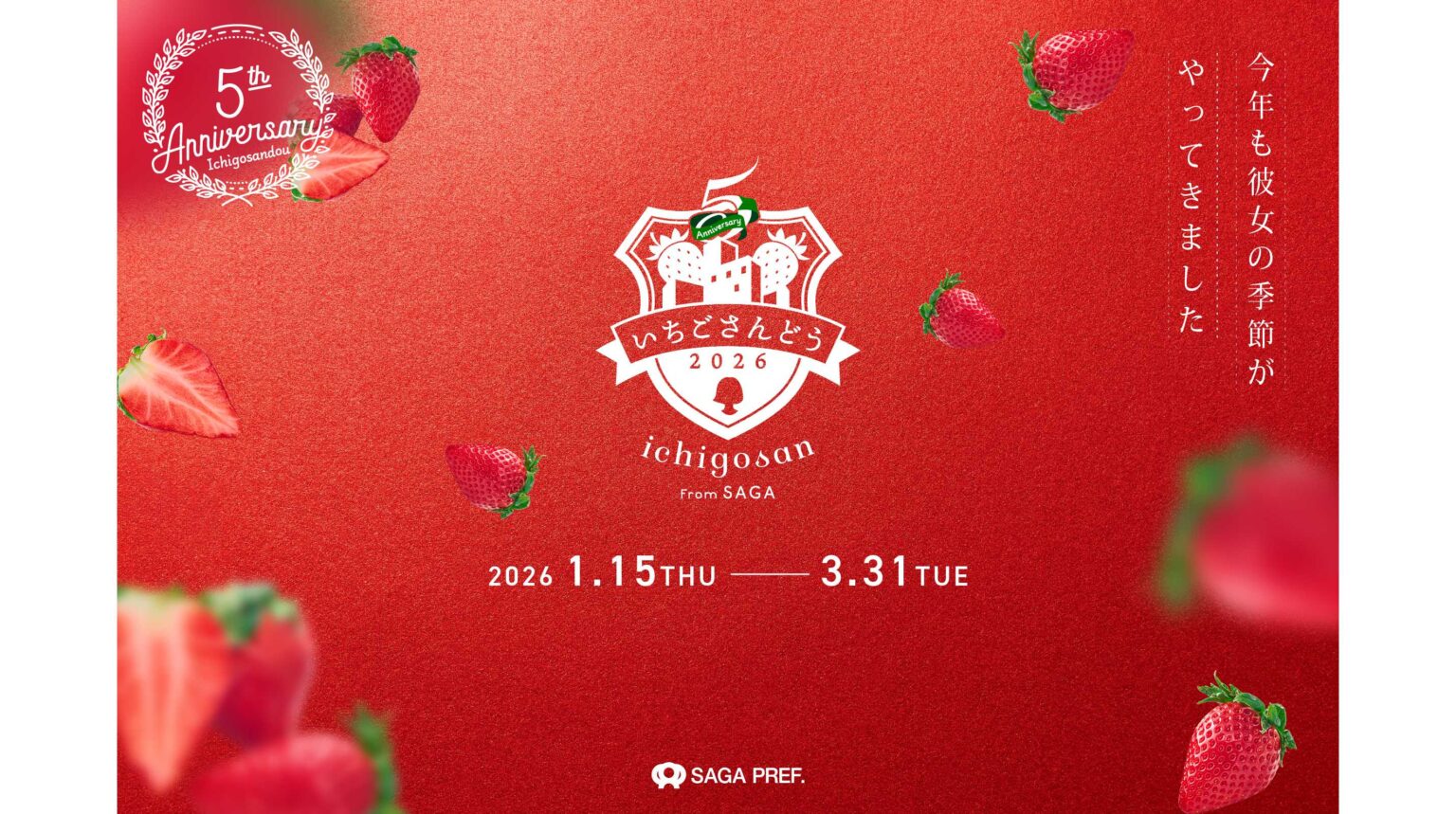 【キル フェ ボン】＜佐賀県のブランドイチゴ “いちごさん”×キル フェ ボン青山＞5年目を迎える人気企画『いちごさんどう2026』