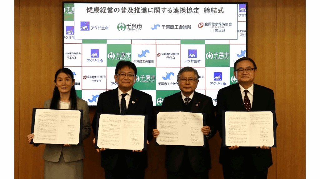 アクサ生命、千葉市・千葉商工会議所・協会けんぽ千葉支部と健康経営の普及推進に関する連携協定を締結 | アクサ生命保険株式会社