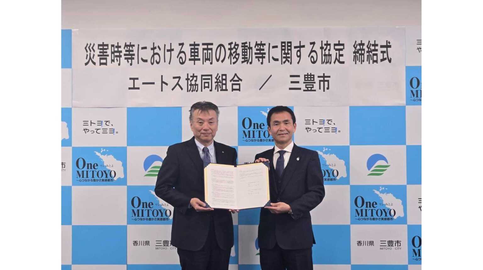 エートス協同組合、香川県三豊市と災害協定を締結 | 株式会社タウ