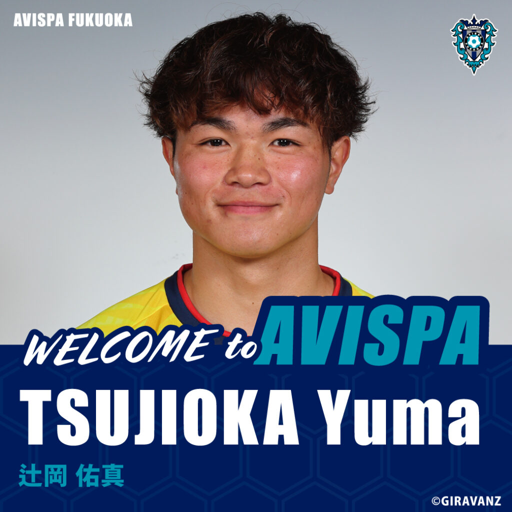 辻岡佑真選手 いわきFCより完全移籍加入のお知らせ | アビスパ福岡公式サイト | AVISPA FUKUOKA Official Website 辻岡佑真選手 いわきFCより完全移籍加入のお知らせ | アビスパ福岡公式サイト | AVISPA FUKUOKA Official Website