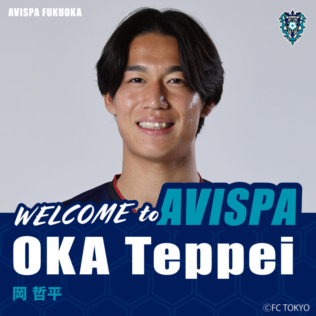 岡哲平 選手　ＦＣ東京より期限付き移籍加入のお知らせ | アビスパ福岡公式サイト | AVISPA FUKUOKA Official Website