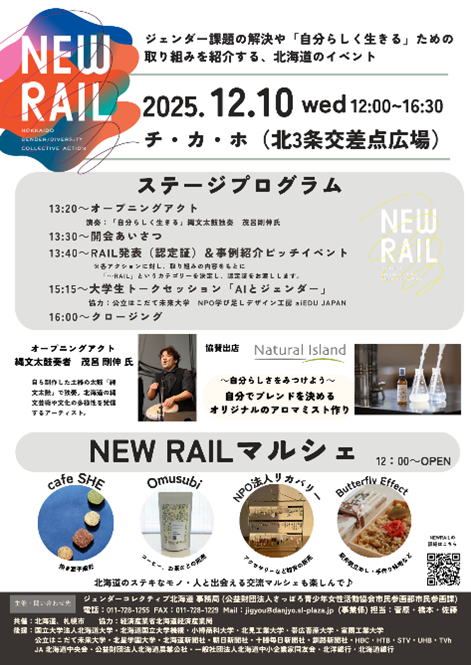 SODANE - 北海道初！「自分らしく生きる」ための取り組みを紹介するイベント開催