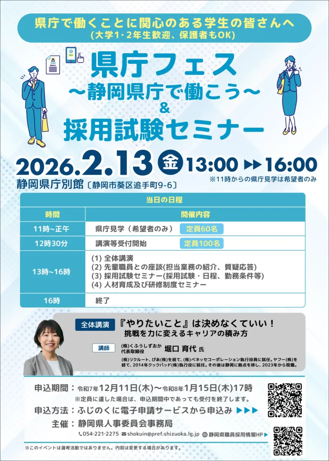 静岡県庁で開催される「県庁フェス」の魅力と参加方法 - サードニュース