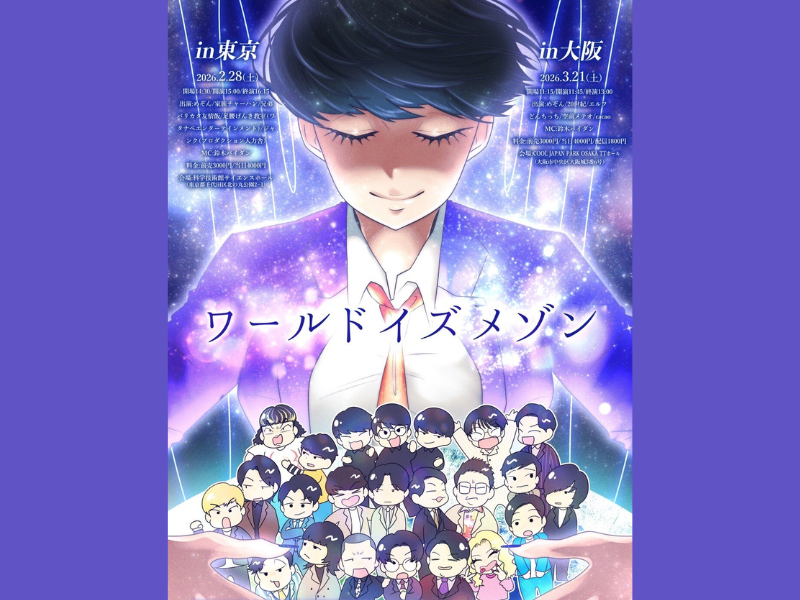 『M-1グランプリ2025』ファイナリスト、めぞん主催!『ワールドイズメゾン』が東京大阪にて開催決定! | FANY Magazine 『M-1グランプリ2025』ファイナリスト、めぞん主催!『ワールドイズメゾン』が東京大阪にて開催決定!