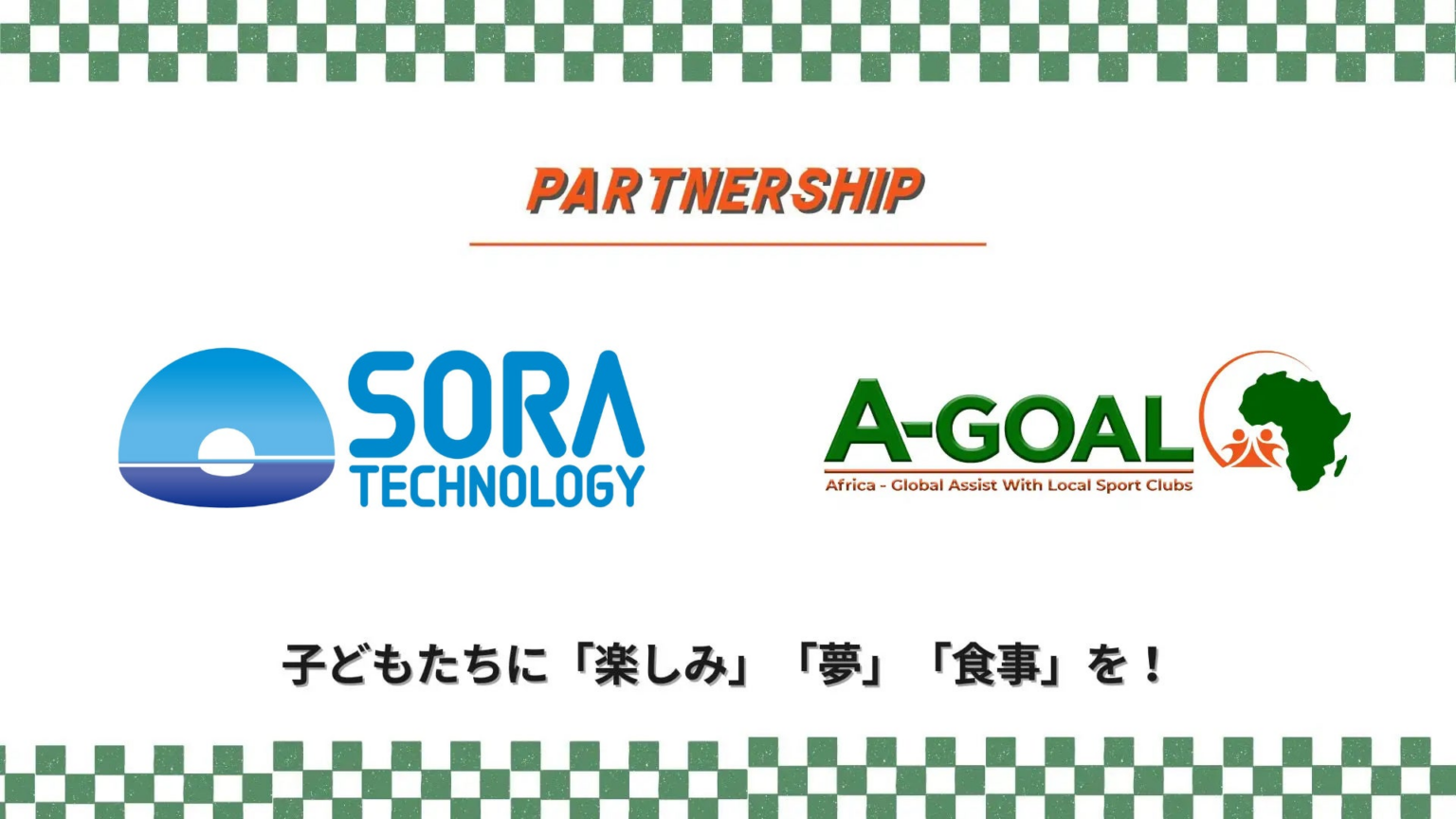SORA Technology株式会社がアフリカ最大のスラムでのサッカーリーグを支援 | 一般社団法人A-GOALのプレスリリース