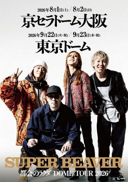 SUPER BEAVER、初の2大ドームツアー開催決定　東京ドーム＆京セラドームで計4公演「音楽しようぜ」：紀伊民報AGARA｜和歌山県のニュースサイト
