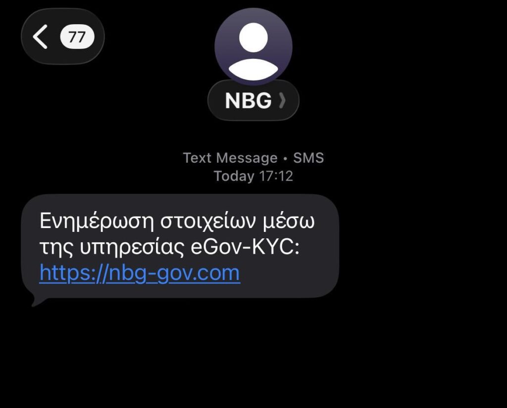 SMS を介した新たな NBG 詐欺