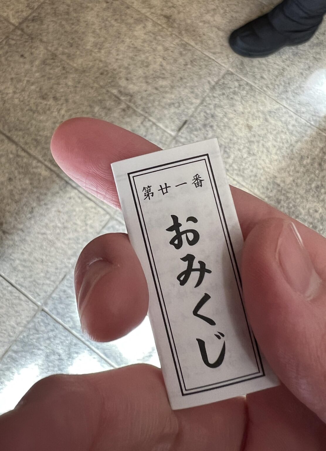 【クソスレ】おみくじ引いたよ！