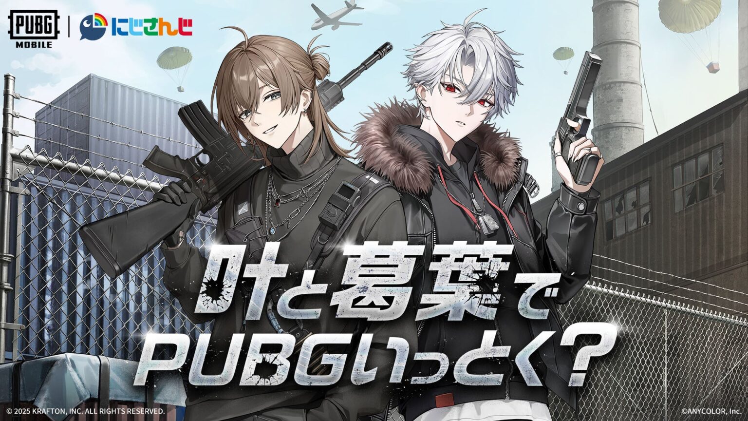 叶と葛葉でPUBGいっとく?にじさんじ所属VTuber『叶』&『葛葉』と『PUBG MOBILE』がコラボレーション! | KRAFTON JAPAN株式会社のプレスリリース 叶と葛葉でPUBGいっとく?にじさんじ所属VTuber『叶』&『葛葉』と『PUBG MOBILE』がコラボレーション! | KRAFTON JAPAN株式会社のプレスリリース