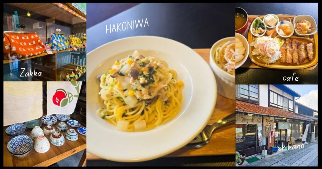 カフェ・バー・雑貨がそろう「箱庭雑貨店」鹿野町のレトロな癒やし空間 | 鳥取マガジン カフェ・バー・雑貨がそろう「箱庭雑貨店」鹿野町のレトロな癒やし空間 | 鳥取マガジン