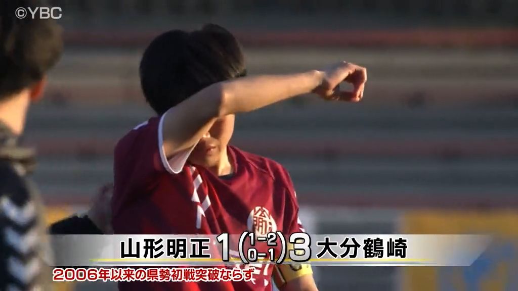 好セーブ連発も…全国高校サッカー選手権 山形明正初戦で敗れる 2006年以来の山形県勢19大会ぶり初戦突破はならず(2025年12月29日掲載)|YBC NEWS NNN 共有