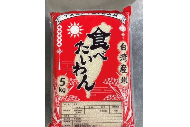 ユニオン全店で、台湾産新米販売　野嵩商会、スカラも　沖縄