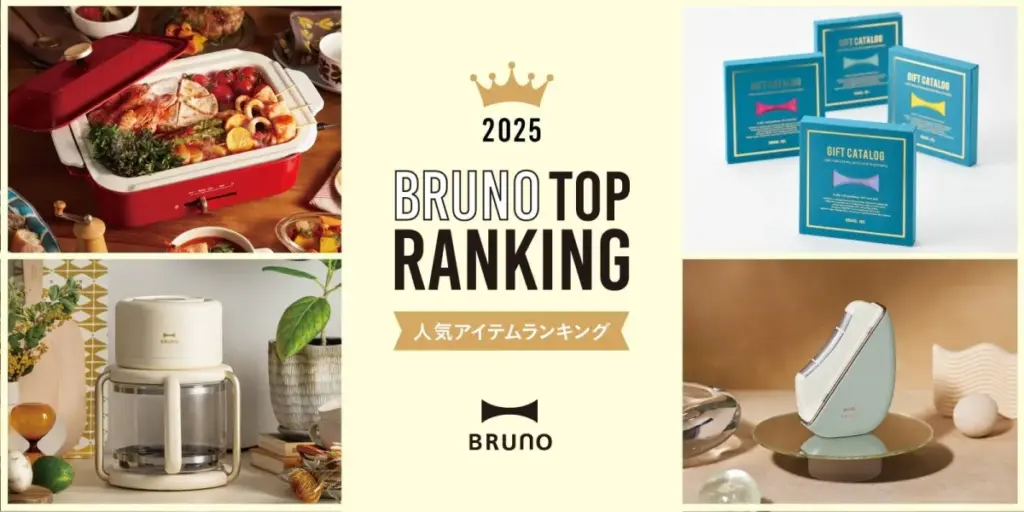 BRUNOが予測する2025年のライフスタイルトレンドと人気アイテム一覧 – サードニュース BRUNOが予測する2025年のライフスタイルトレンドと人気アイテム一覧 - サードニュース