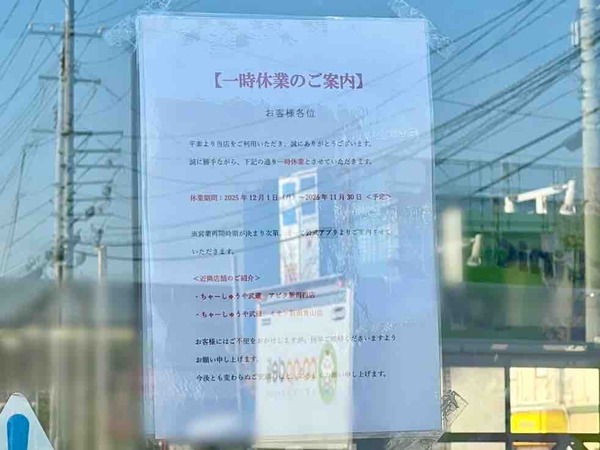ちゃーしゅうや 武蔵 女池インター店