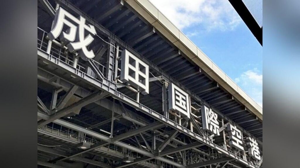 成田空港で航空機を牽引するトーイングカーから出火…オーストラリアに向かう航空機の準備中