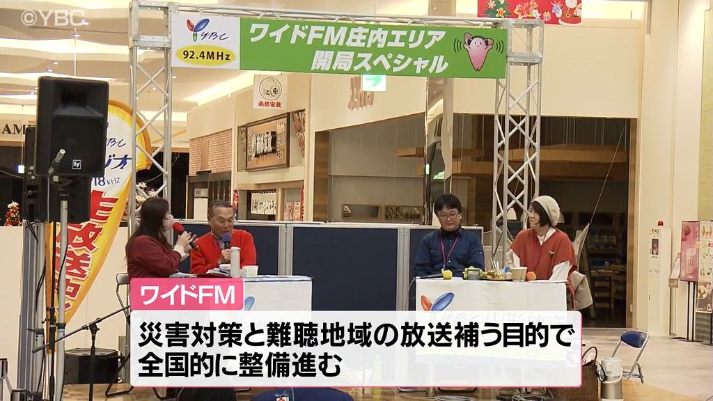 山形放送が12月1日からワイドFMを山形県庄内地域で放送開始 記念した特別番組を6日公開生放送