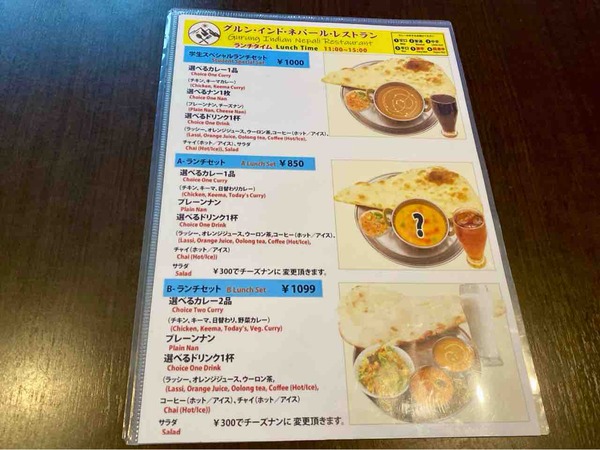 グルンインドネパールレストラン