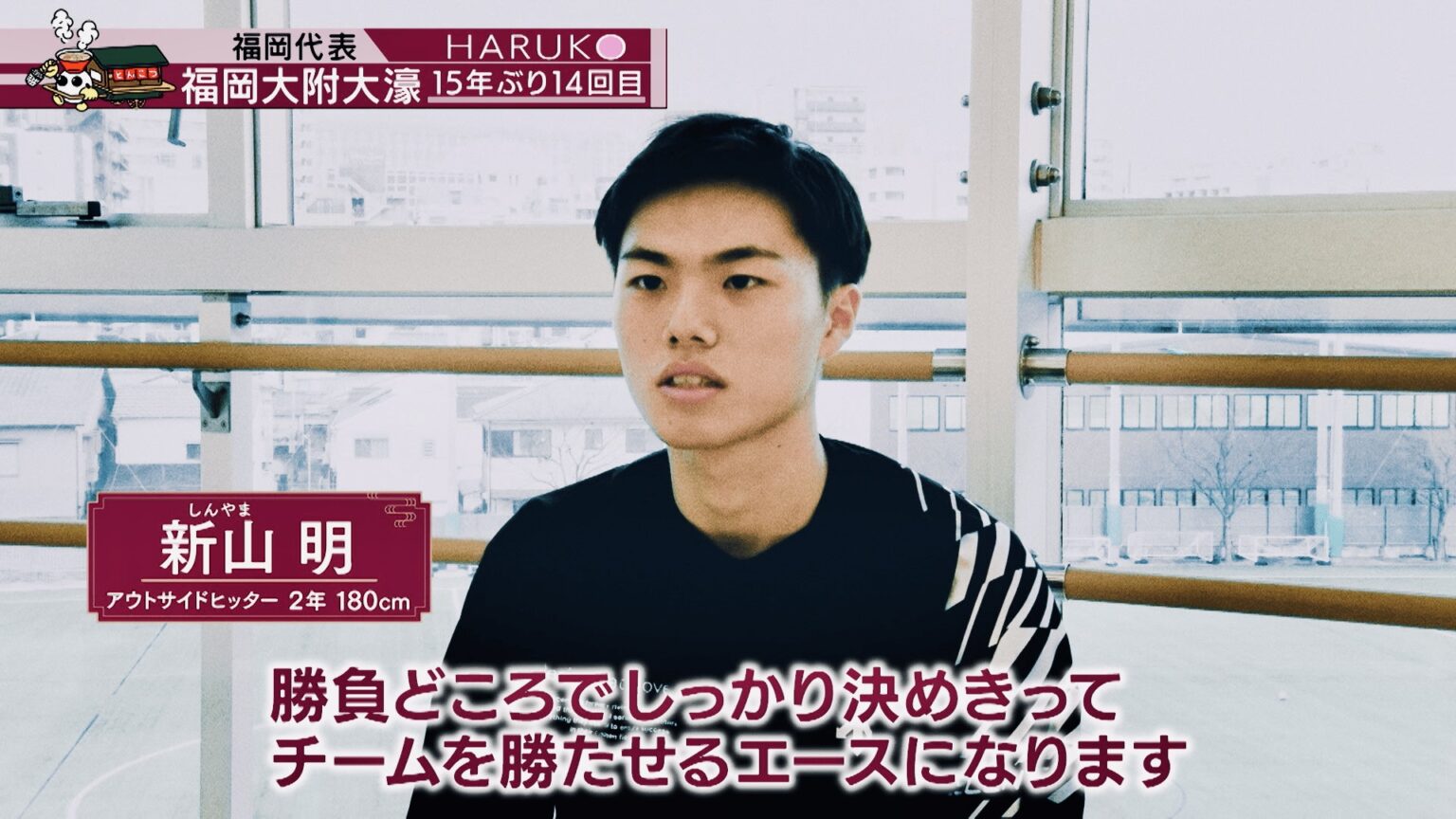 【動画】【1月5日開幕!春の高校バレー2026】☆☆出場校紹介☆☆ 福岡県|男子代表|福岡大学附属大濠高校 – スポーツナビ「春の高校バレー」 【動画】【1月5日開幕!春の高校バレー2026】☆☆出場校紹介☆☆ 福岡県|男子代表|福岡大学附属大濠高校 - スポーツナビ「春の高校バレー」