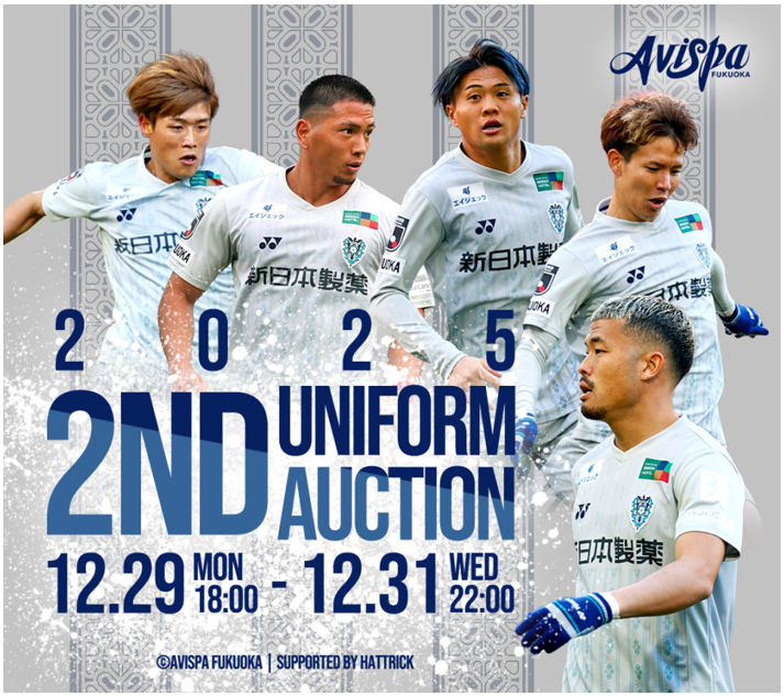 ２０２５選手着用２ＮＤ　ユニフォームオークション開始のお知らせ | アビスパ福岡公式サイト | AVISPA FUKUOKA Official Website