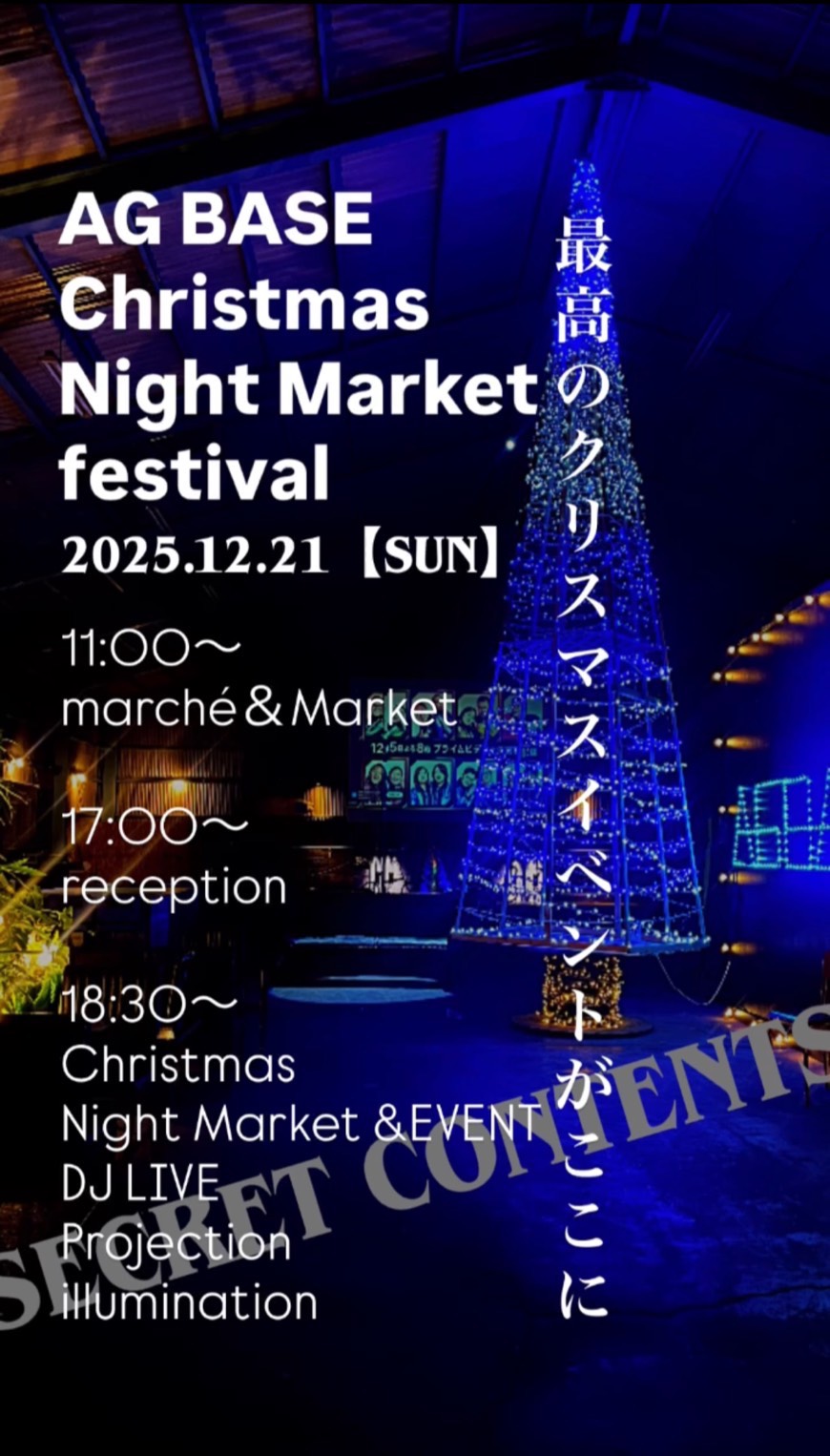 特大クリスマスイベント「AG BASE Christmas Night Market festival」イベント関連画像:「関係者」様
