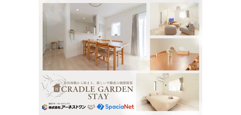 東京・千葉に無人宿泊施設「クレイドルガーデンステイ」が5棟同時オープン　分譲戸建住宅を活用 (2025年12月18日) - エキサイトニュース