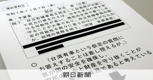 高市首相の台湾有事答弁、事前の応答要領になし　アドリブが明らかに [台湾有事答弁めぐる日中応酬　存立危機事態　高市首相　中国][高市早苗首相　自民党総裁]：朝日新聞