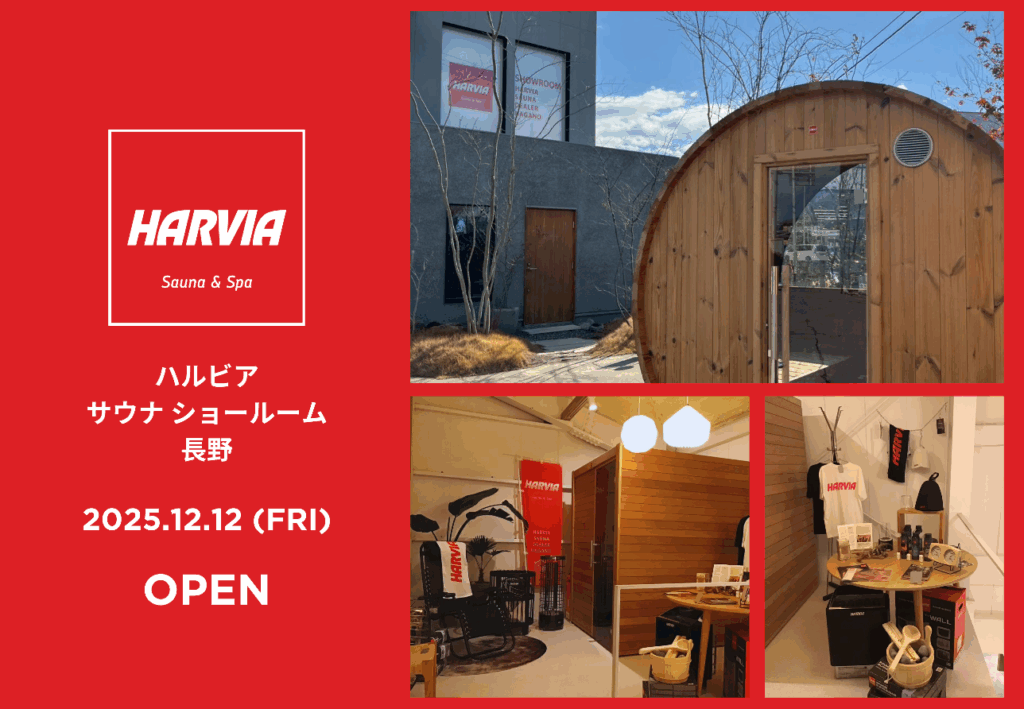 長野県長野市にハルビア サウナ ディーラーが誕生！見て触って体感できるサウナショールームをOPEN (2025年12月19日) - エキサイトニュース
