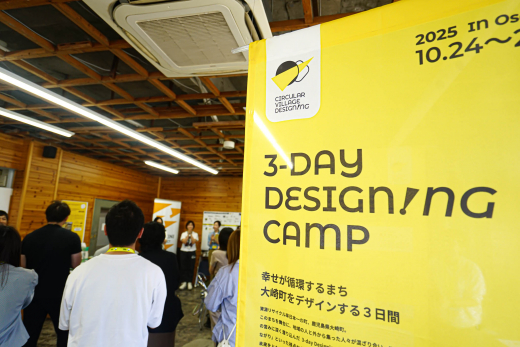 【鹿児島県大崎町】3-Day Designing Camp Day 3 レポート