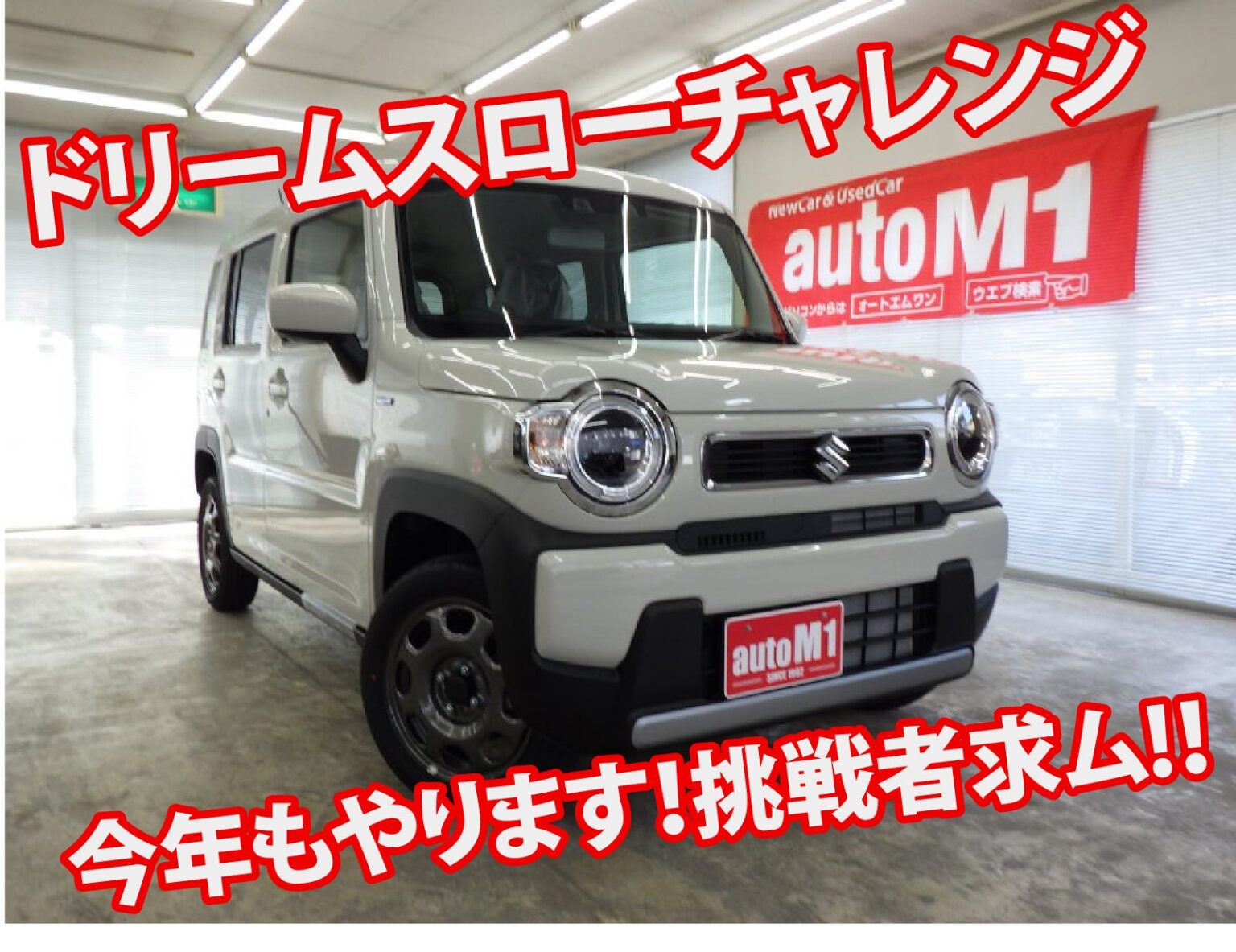 【12/28(日)FE名古屋戦】今年はあの人気車種の車がもらえるかも!? ドリームスローチャレンジ♪ | 秋田ノーザンハピネッツ