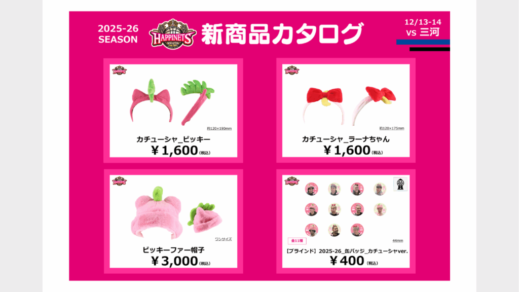 【12月NEWグッズ情報】グッズ販売のお知らせ※12/17更新 | 秋田ノーザンハピネッツ