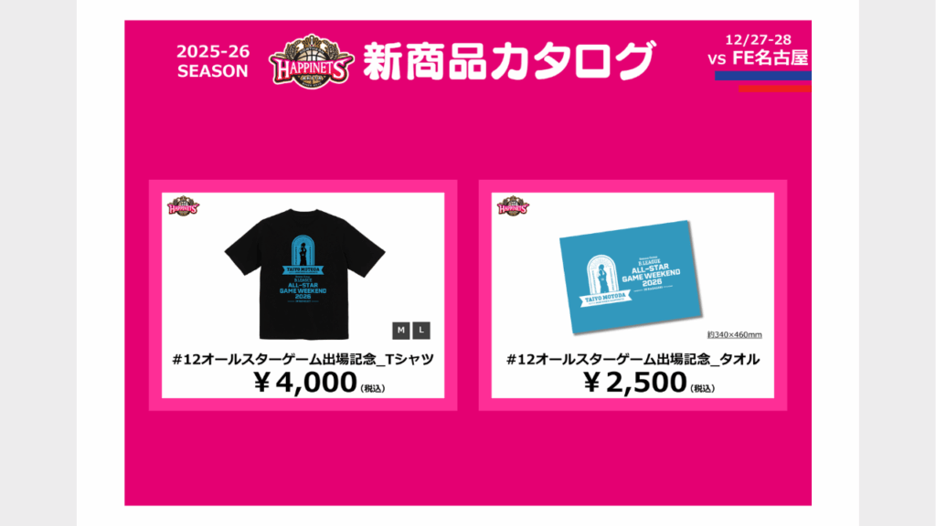 【12月NEWグッズ情報】グッズ販売のお知らせ※12/22更新 | 秋田ノーザンハピネッツ