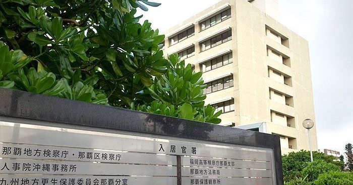 全港湾沖縄地本の委員長を起訴　スキマバイト発端にトラブル