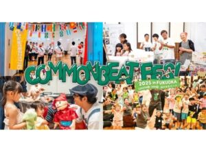 【福岡県福岡市】「COMMON BEAT FES」開催。市民100人が参加するミュージカル公演や、子ども向けワークショップなど - STRAIGHT PRESS[ストレートプレス]