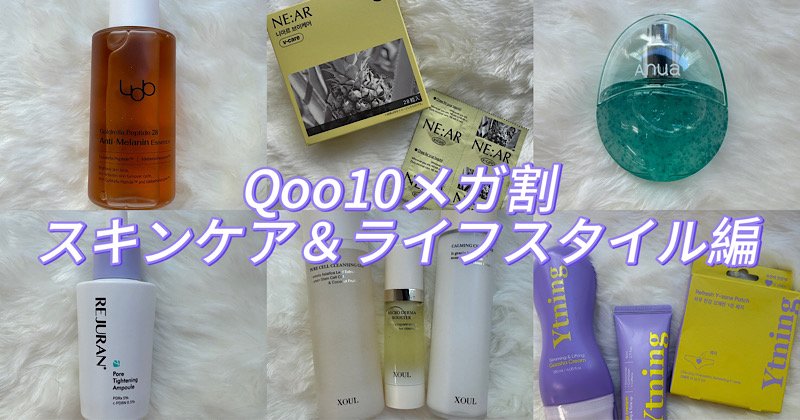 【Qoo10メガ割最新情報・スキンケア＆ライフスタイル編】超韓国ツウの美容プロ3人が推す「韓国ビューティトレンドアイテム」 | 美的.com