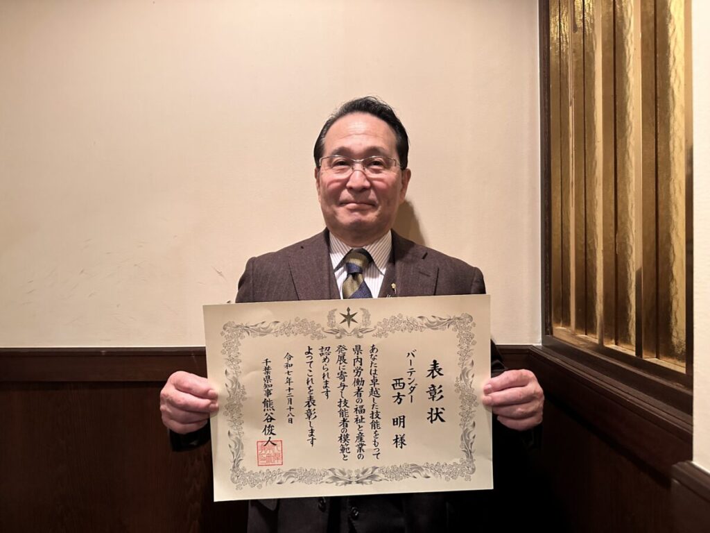 船橋のバーテンダー西方さんが 「千葉県の卓越した技能者」受賞 県内のバーテンダーとしては初の快挙 | みんなで船橋を盛り上げる船橋情報サイト「MyFunaねっと」