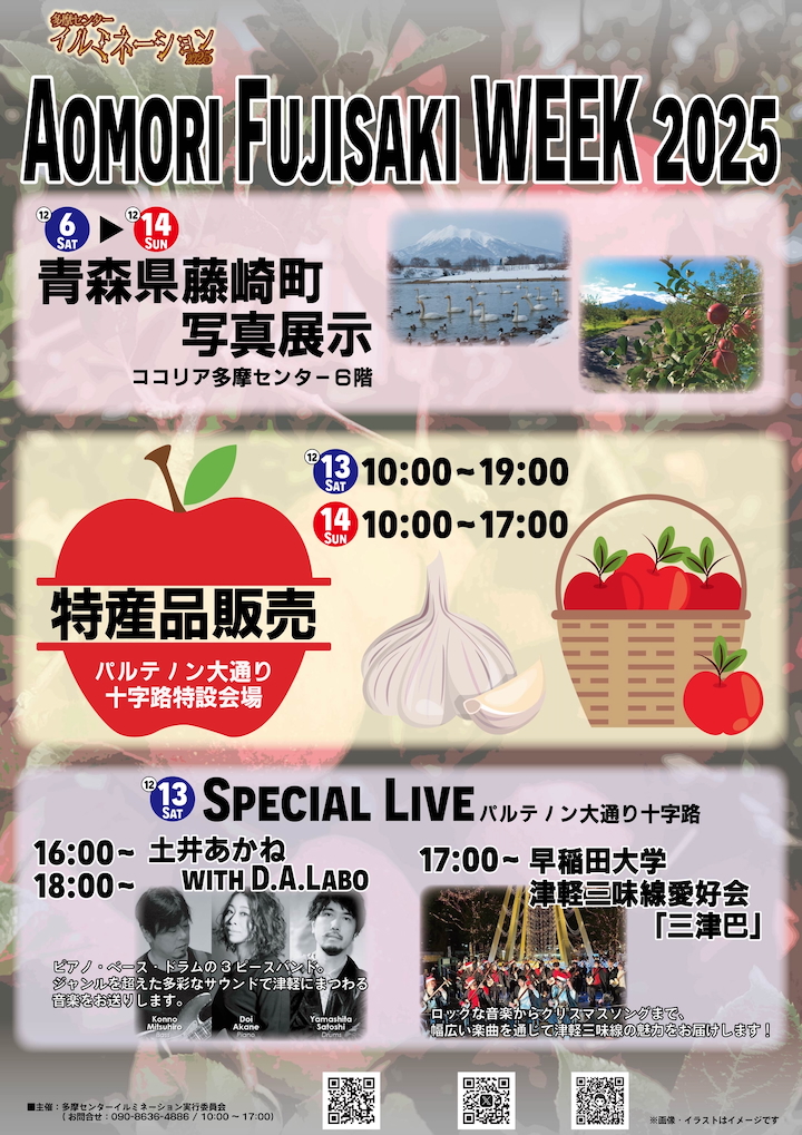 多摩センターイルミネーション（公式サイト）より