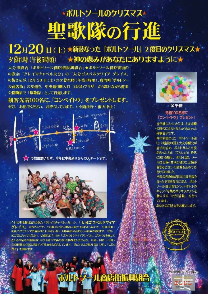 大分市府内町で20日夕に聖歌隊が商店街行進　「一足早くクリスマス気分お届け」 - 大分のニュースなら 大分合同新聞プレミアムオンライン Gate