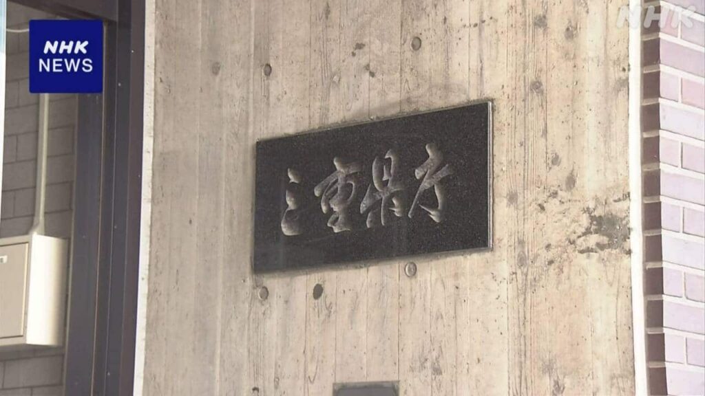 三重県 外国籍の県職員採用 来年度から取りやめる方向で検討 | NHKニュース | 三重県 - NHKニュース