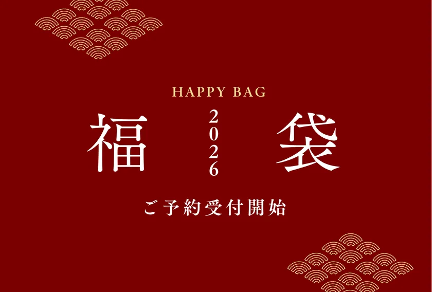 永楽屋福袋