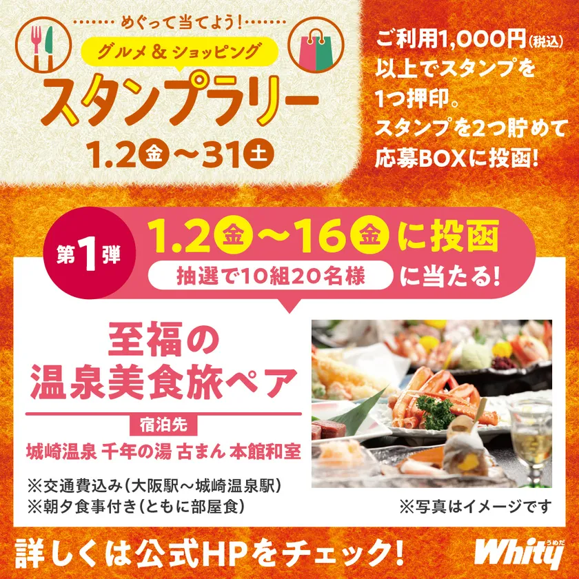 スタンプラリー第1弾